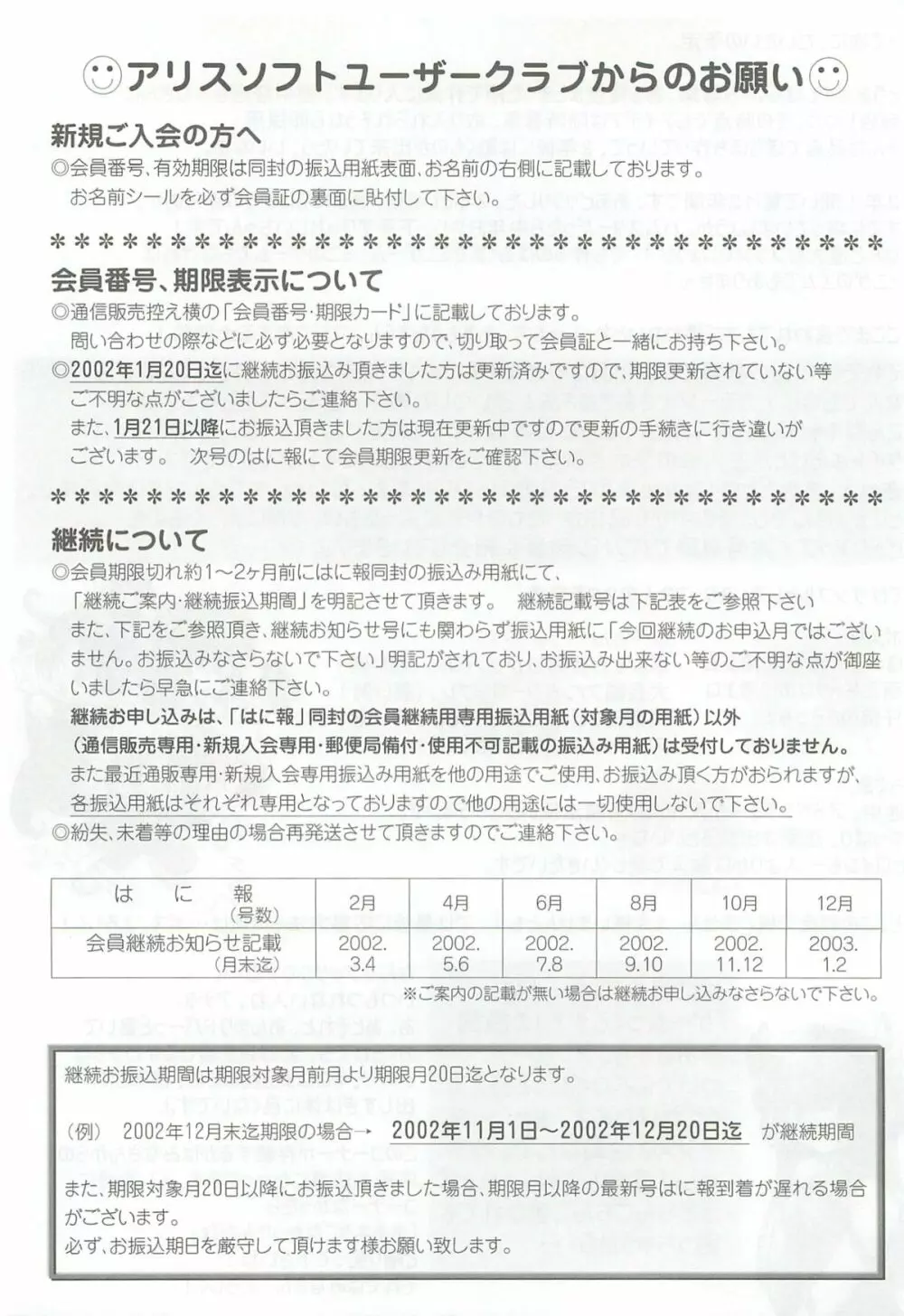 アリスソフトユーザークラブ会誌はに報2002年02月号 Page.26