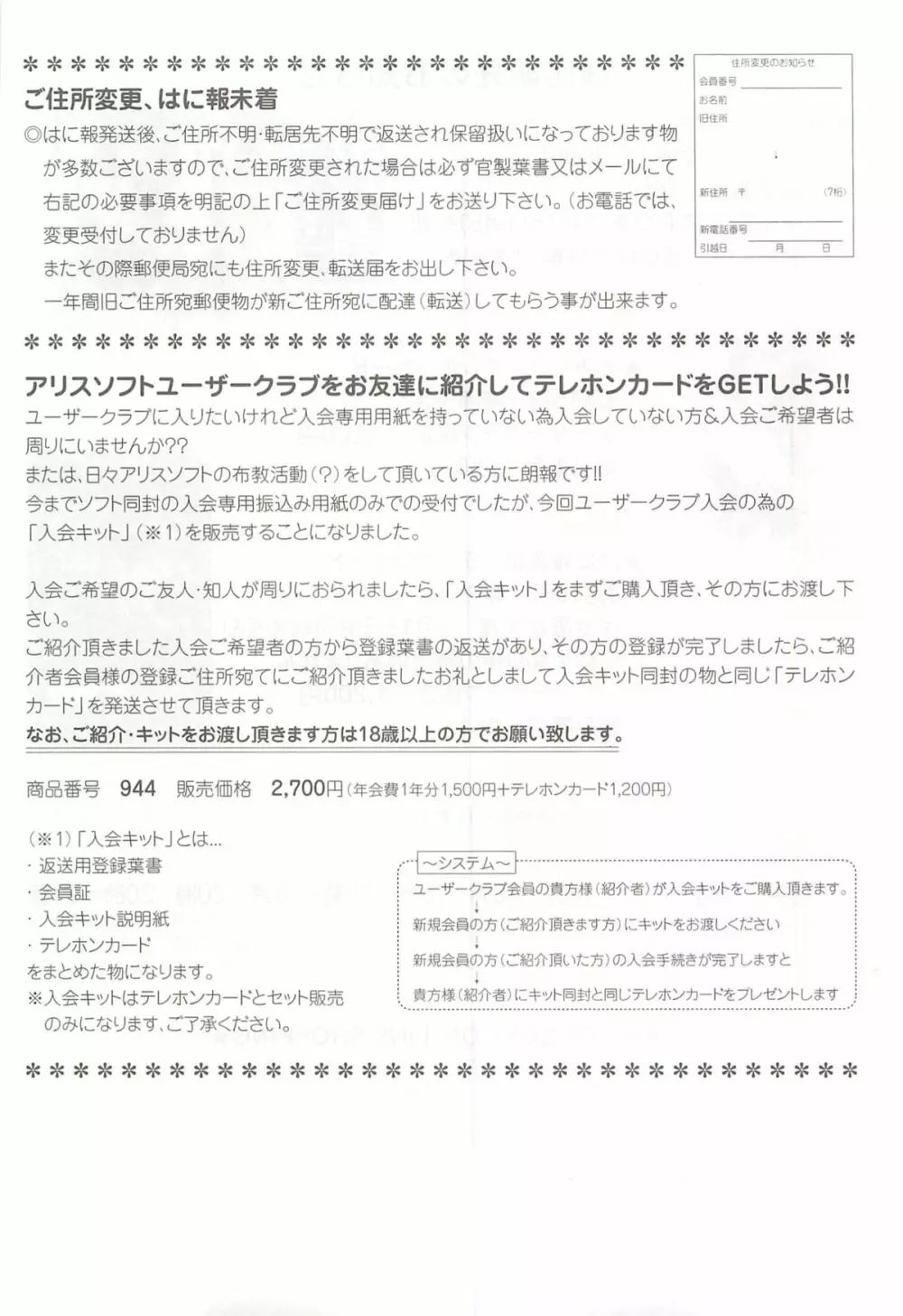 アリスソフトユーザークラブ会誌はに報2002年02月号 Page.27