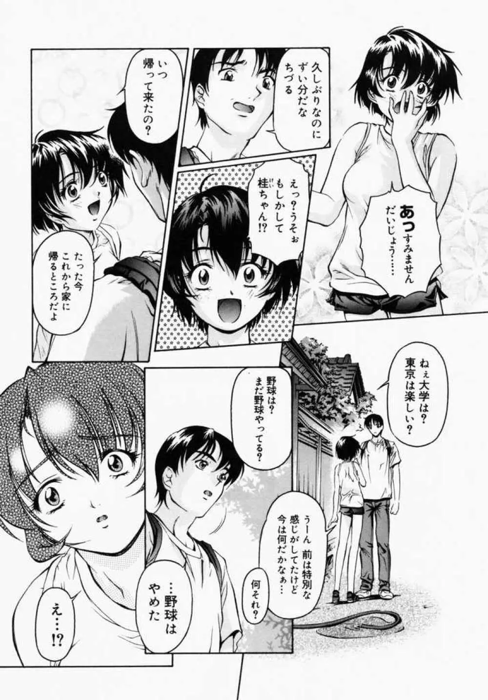 カナリヤは籠の中 Page.103