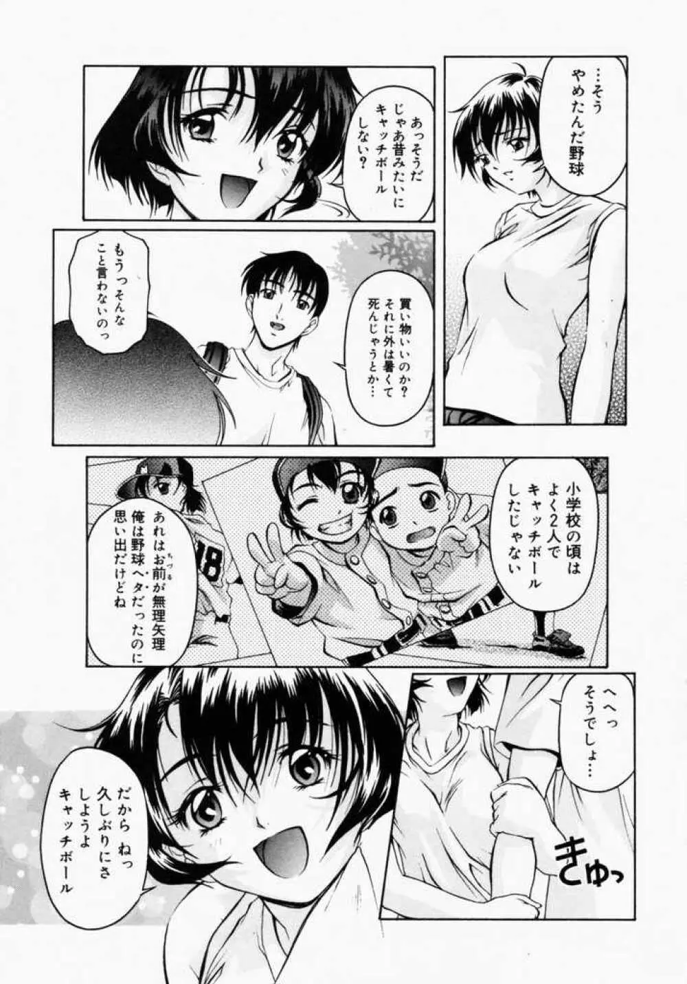 カナリヤは籠の中 Page.104