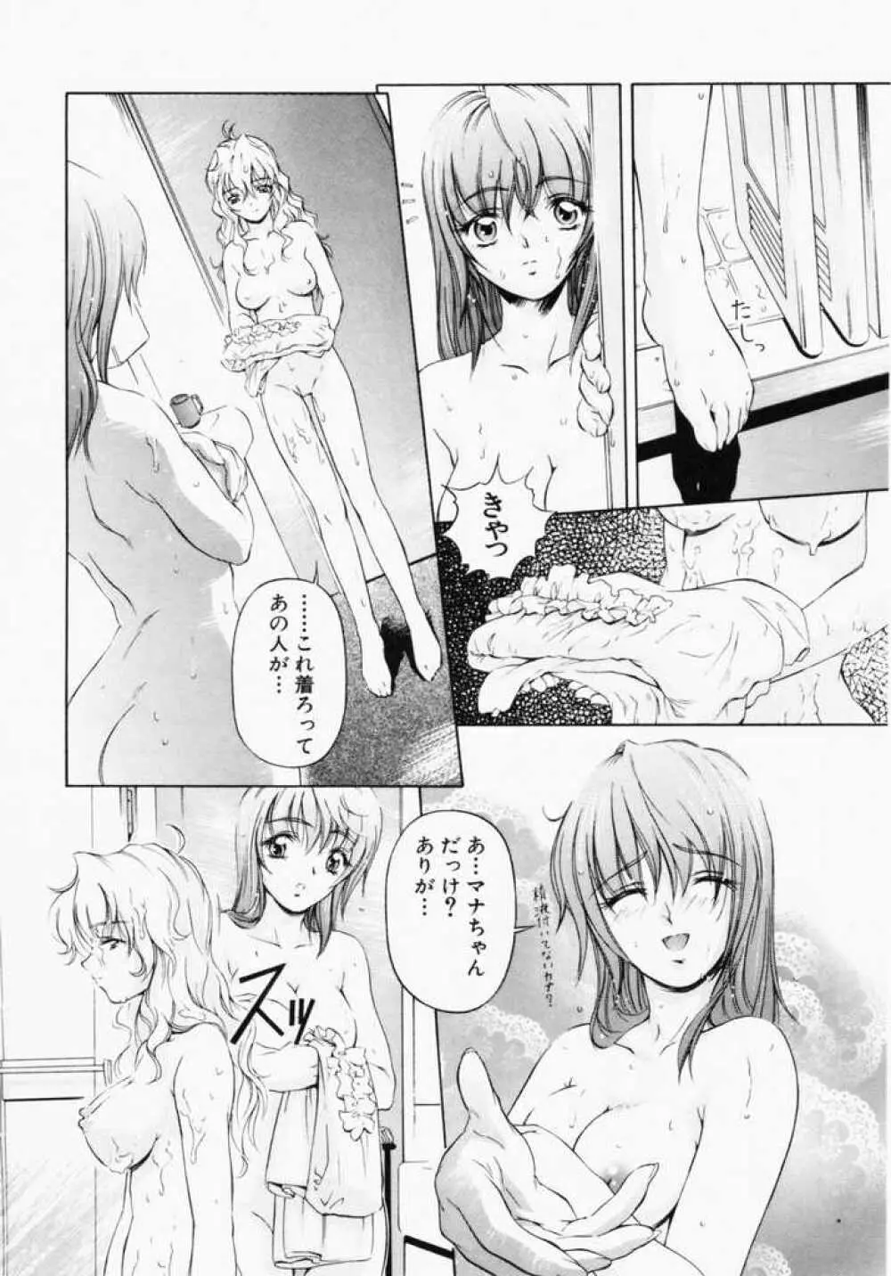 カナリヤは籠の中 Page.23