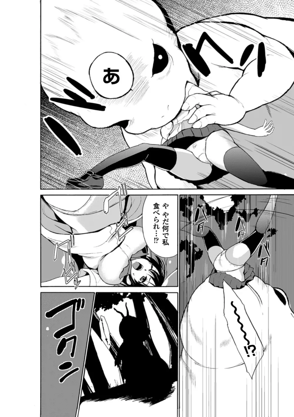 二次元コミックマガジン 丸呑みイキ地獄 モンスターに捕食されたヒロイン達 Vol.2 Page.13