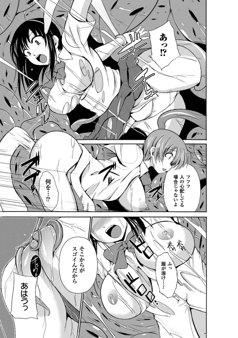 二次元コミックマガジン 丸呑みイキ地獄 モンスターに捕食されたヒロイン達 Vol.2 Page.18