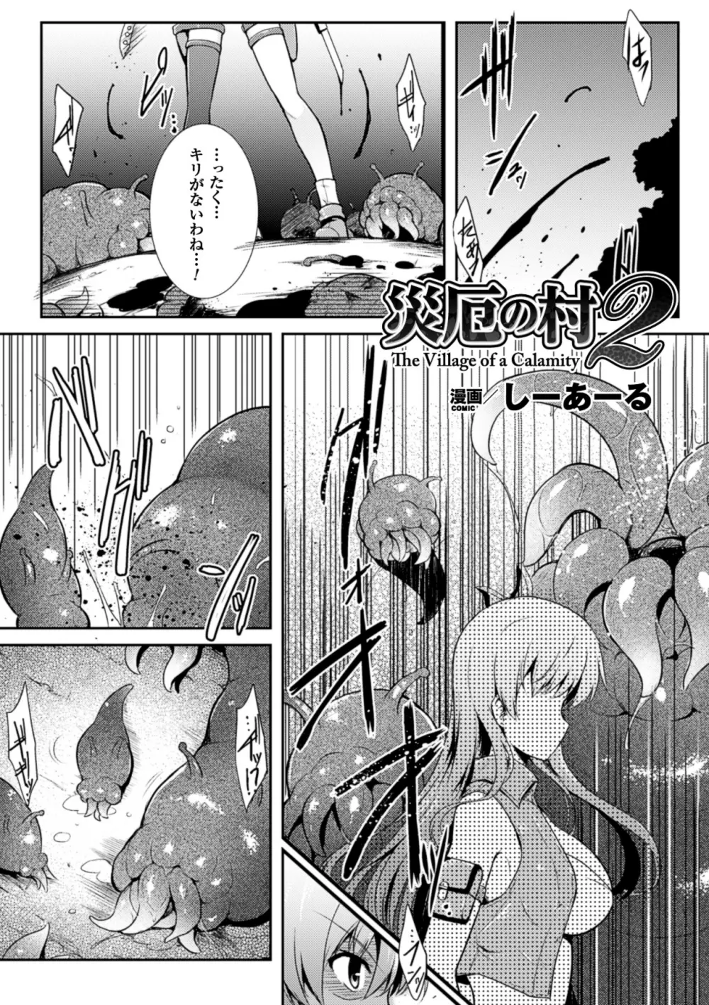 二次元コミックマガジン 丸呑みイキ地獄 モンスターに捕食されたヒロイン達 Vol.2 Page.26