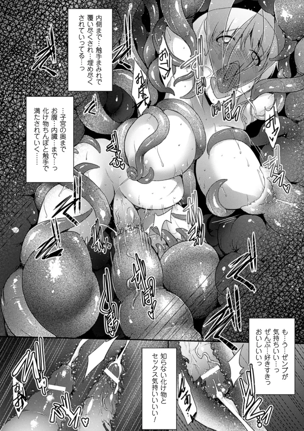 二次元コミックマガジン 丸呑みイキ地獄 モンスターに捕食されたヒロイン達 Vol.2 Page.45