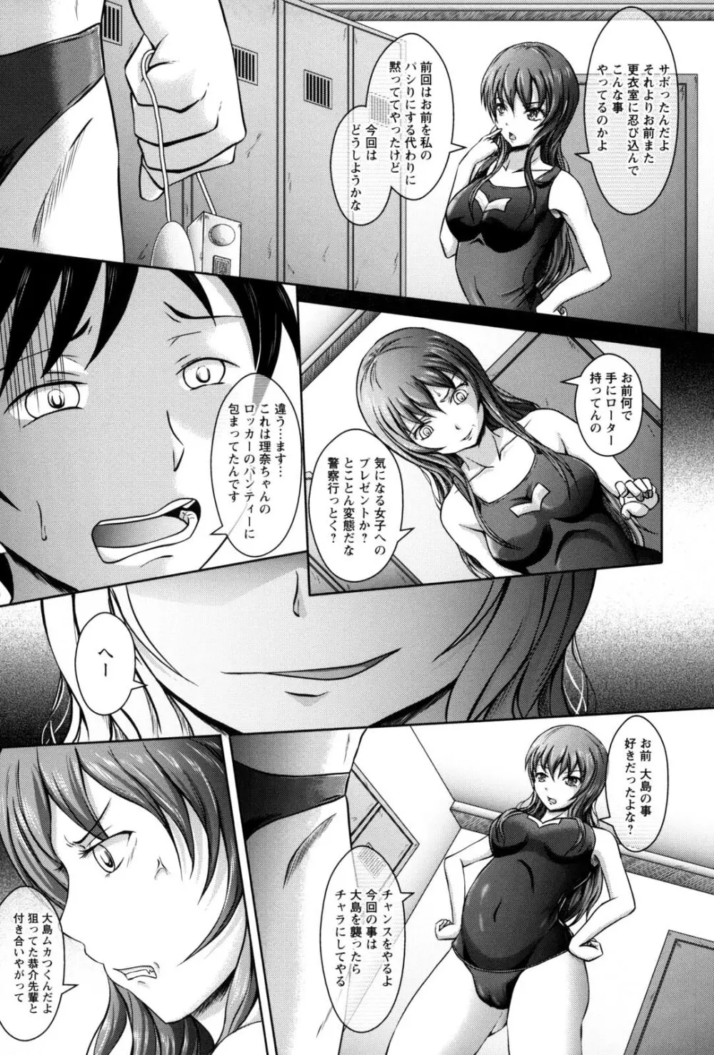 処女狩り包囲網 ハメられ学園 Page.114