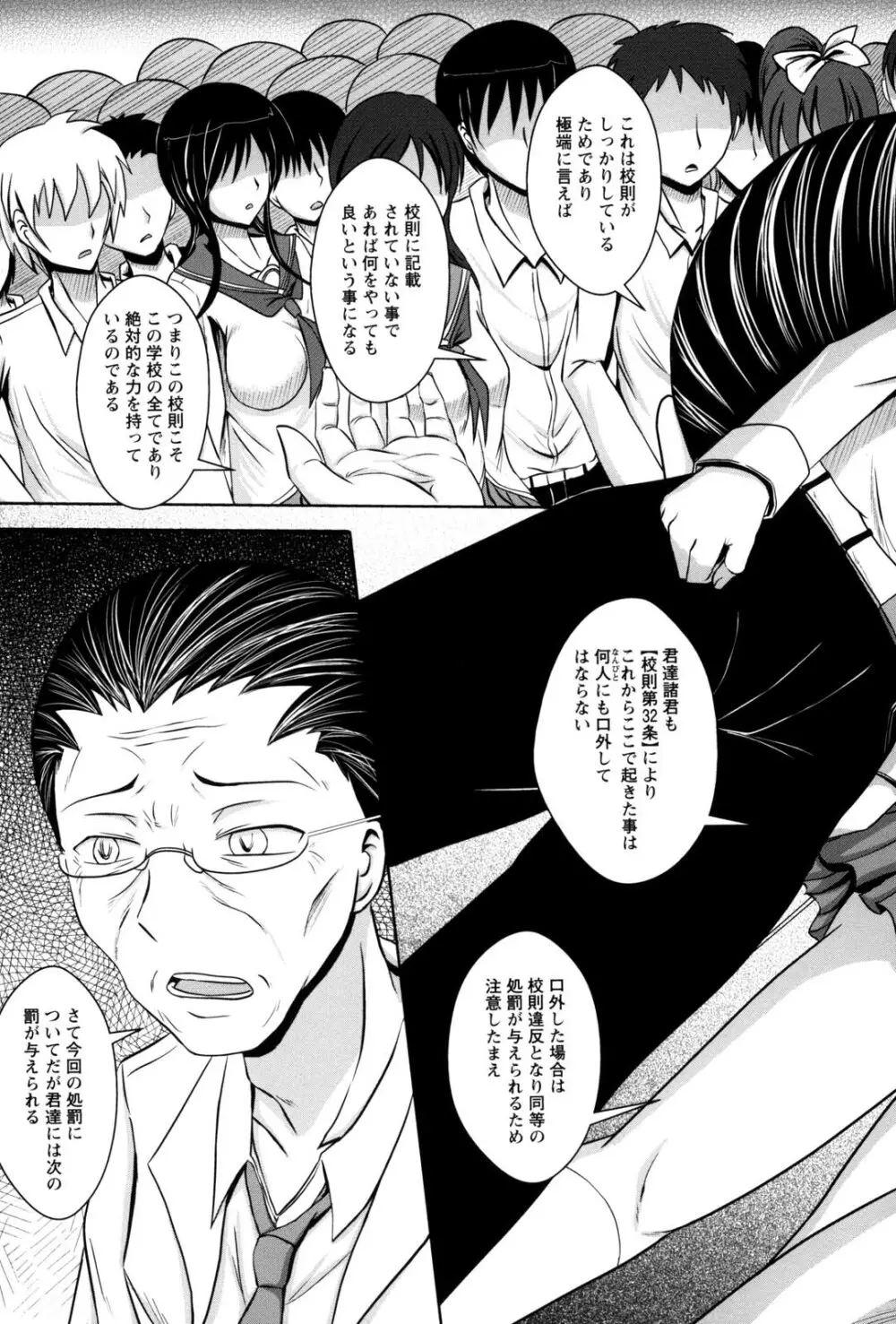 処女狩り包囲網 ハメられ学園 Page.134