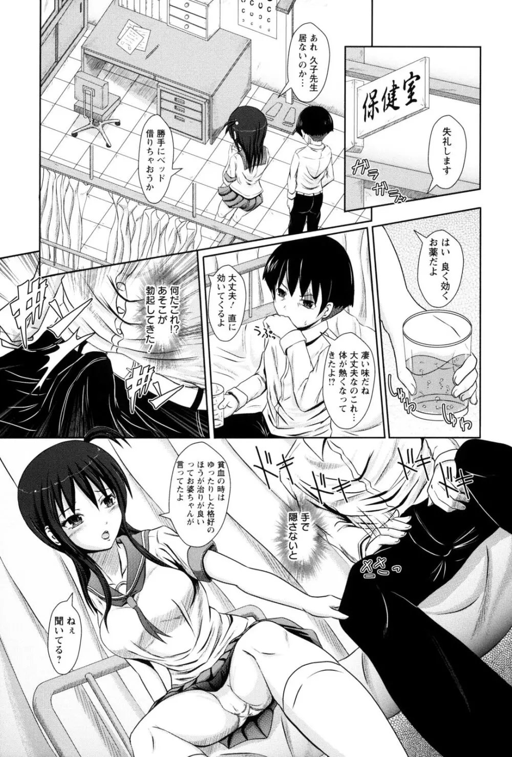 処女狩り包囲網 ハメられ学園 Page.14