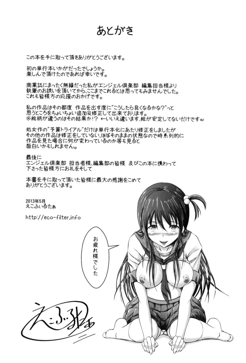 処女狩り包囲網 ハメられ学園 Page.173