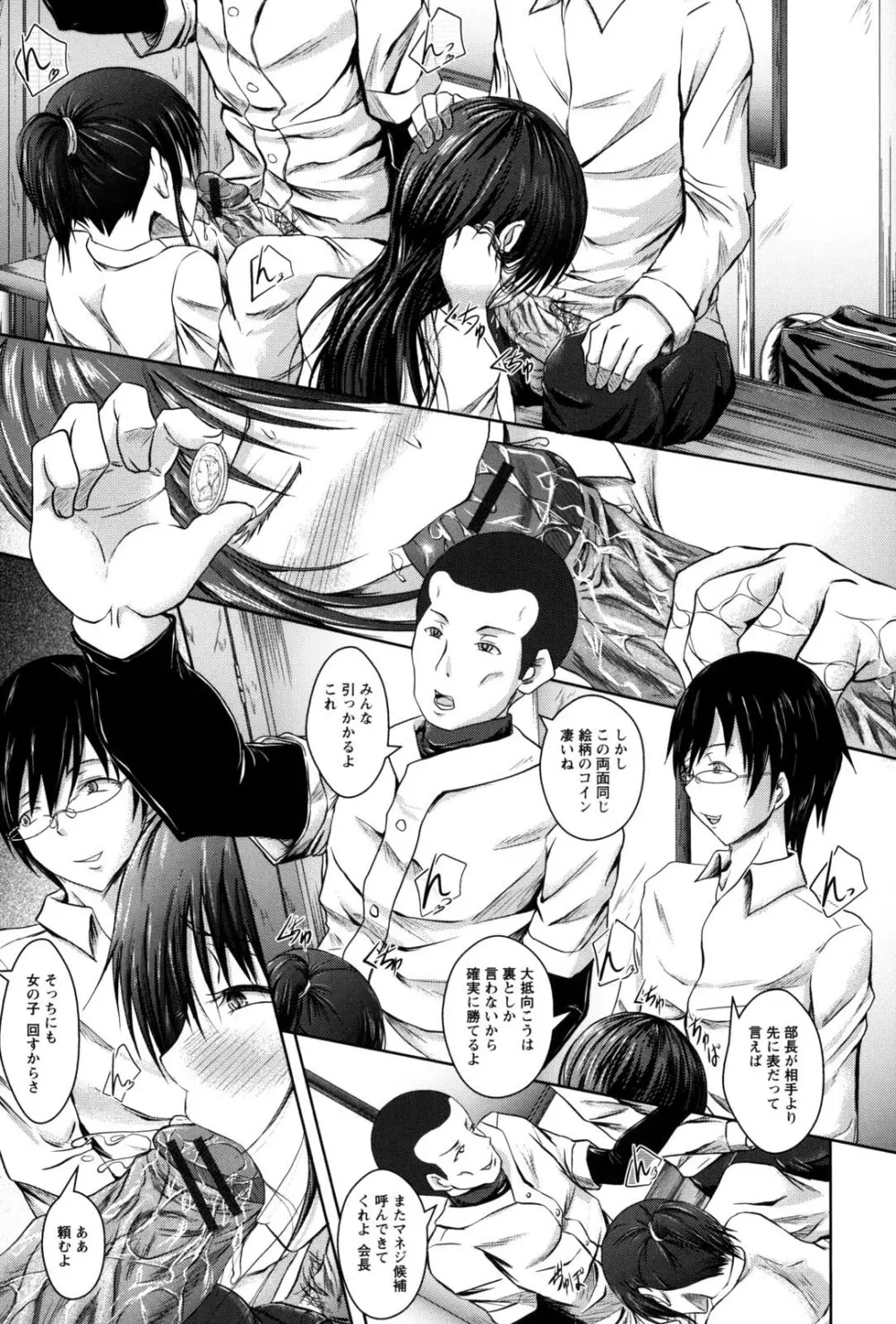 処女狩り包囲網 ハメられ学園 Page.32