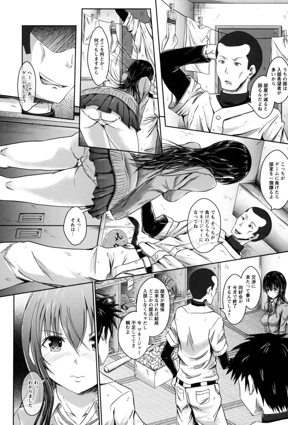 処女狩り包囲網 ハメられ学園 Page.35