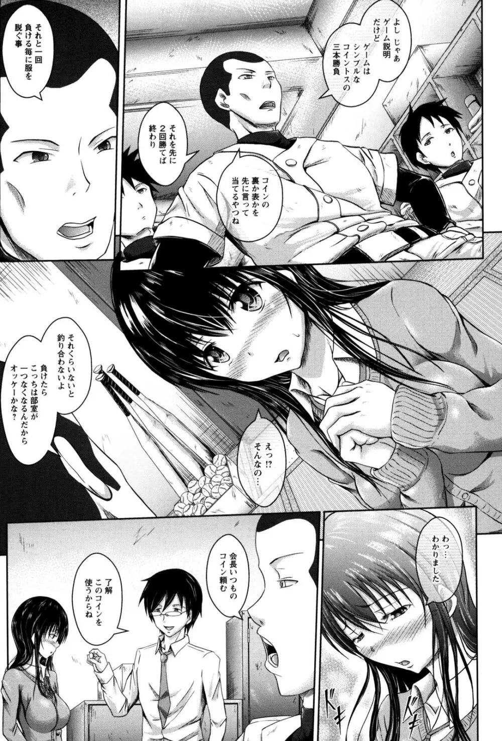 処女狩り包囲網 ハメられ学園 Page.36