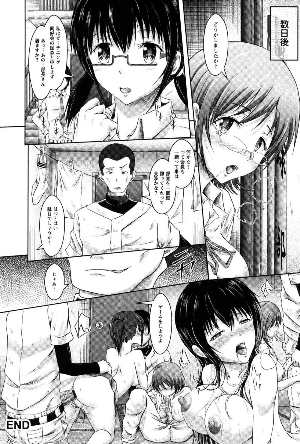 処女狩り包囲網 ハメられ学園 Page.51