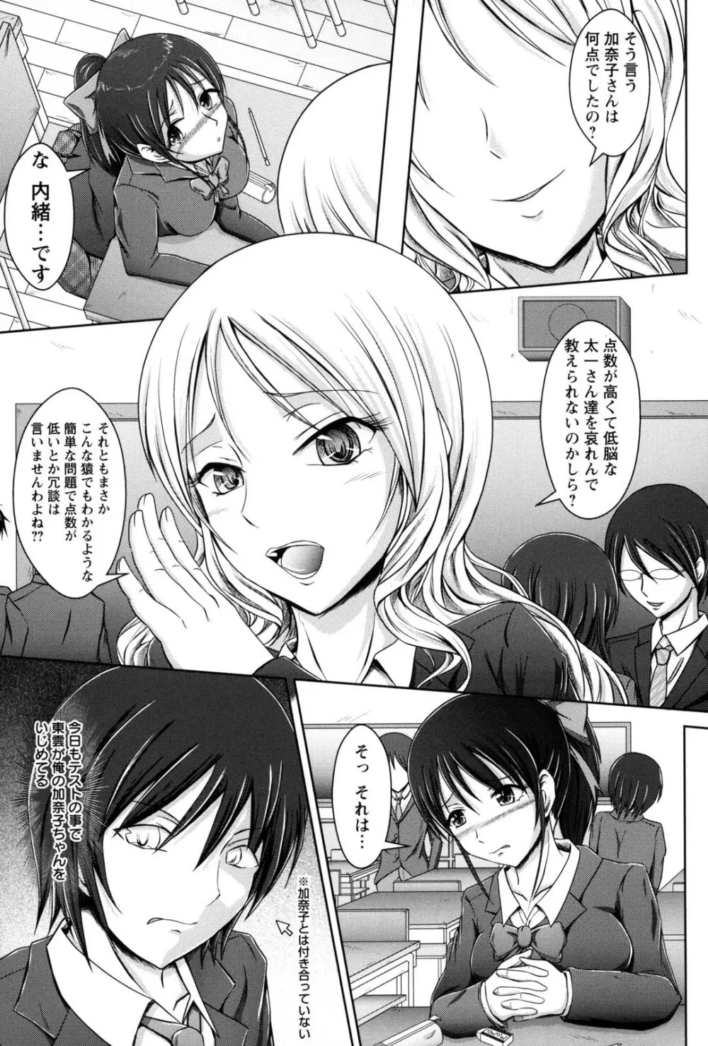 処女狩り包囲網 ハメられ学園 Page.54