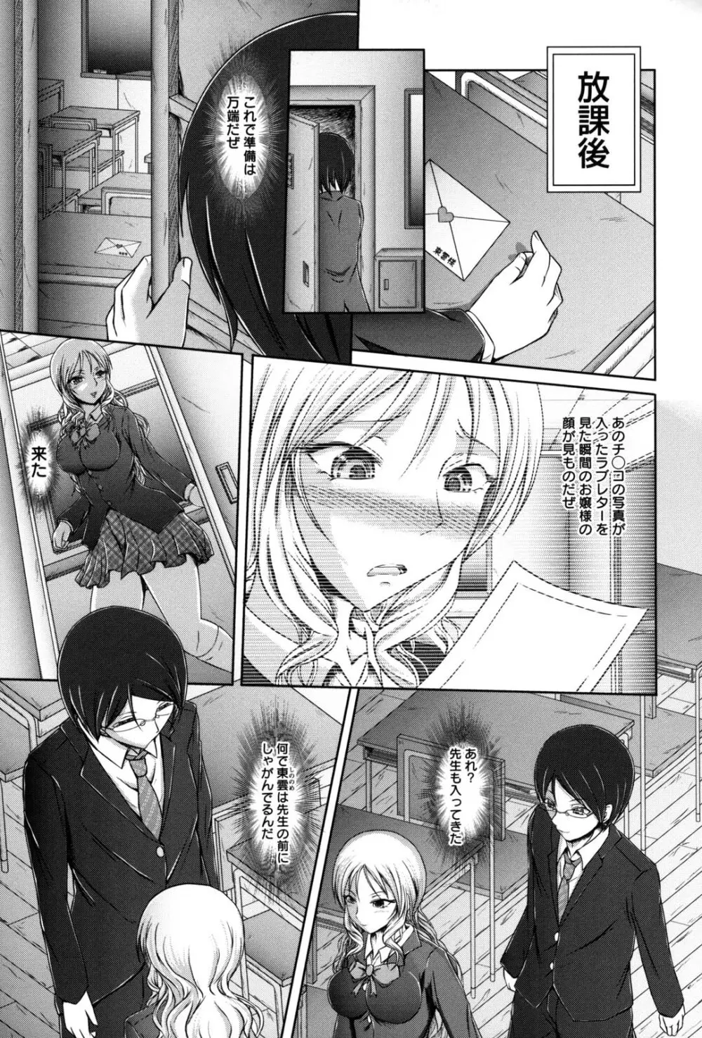 処女狩り包囲網 ハメられ学園 Page.56