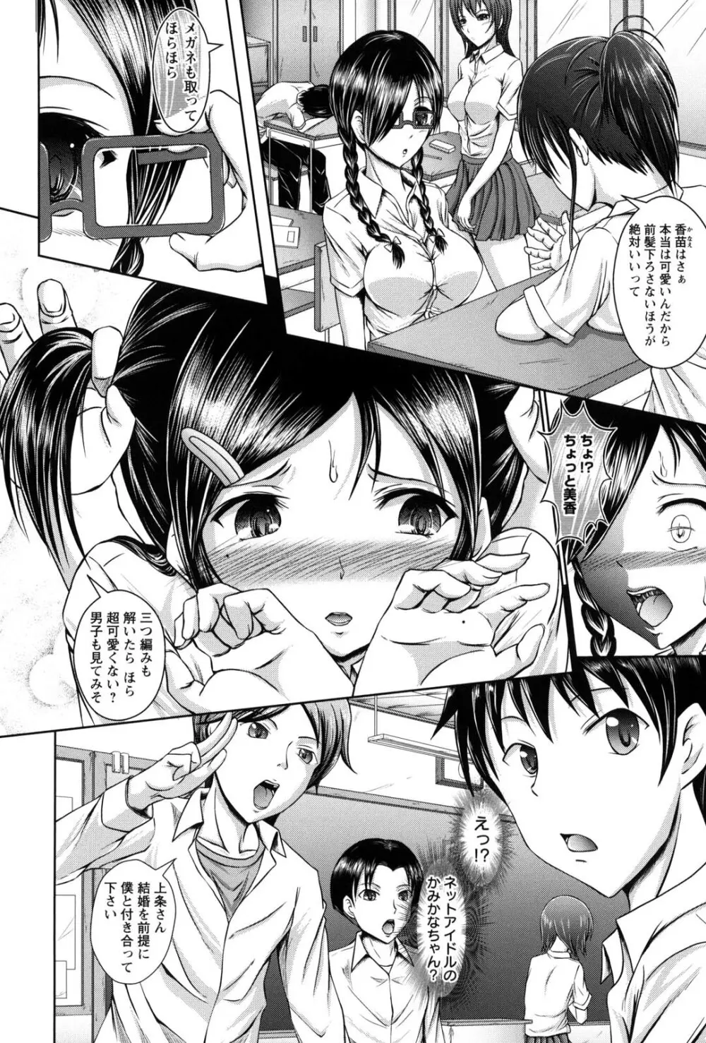 処女狩り包囲網 ハメられ学園 Page.73