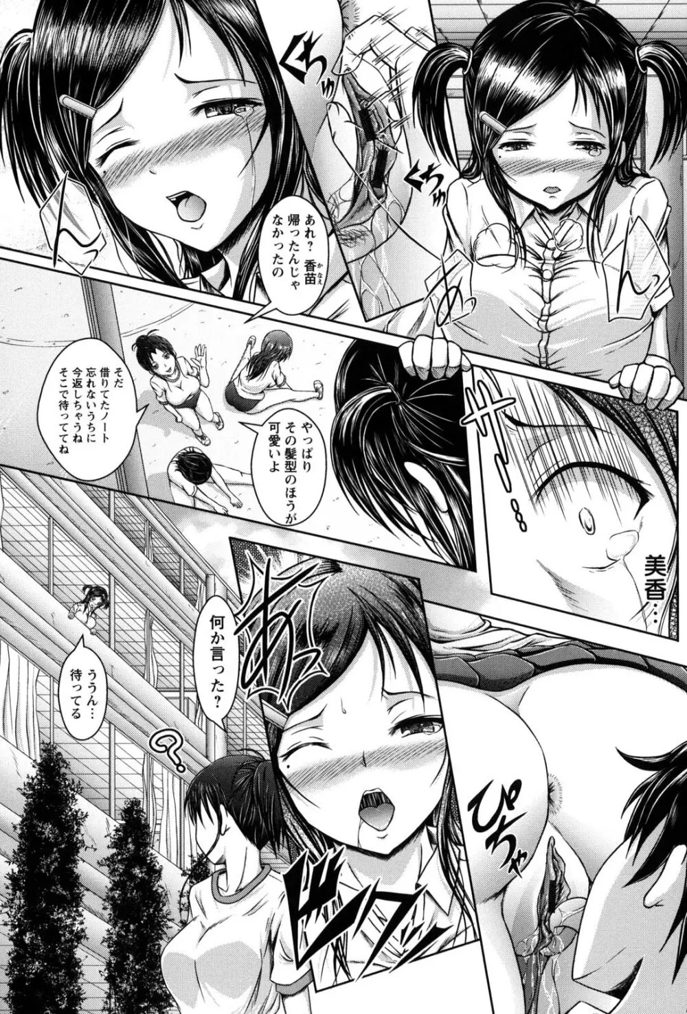 処女狩り包囲網 ハメられ学園 Page.79