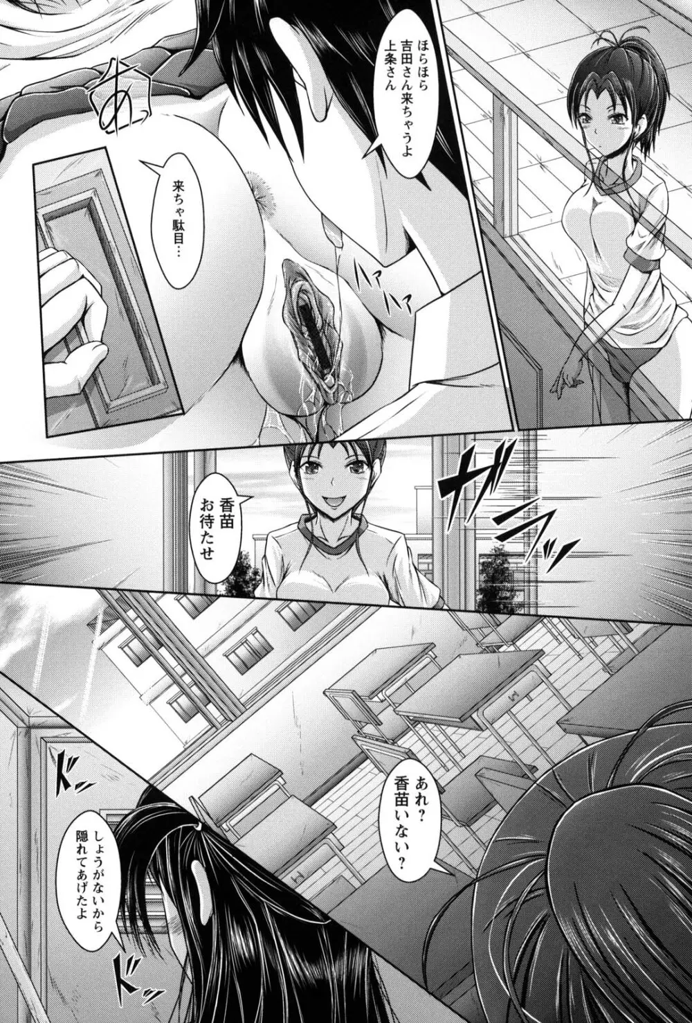 処女狩り包囲網 ハメられ学園 Page.81