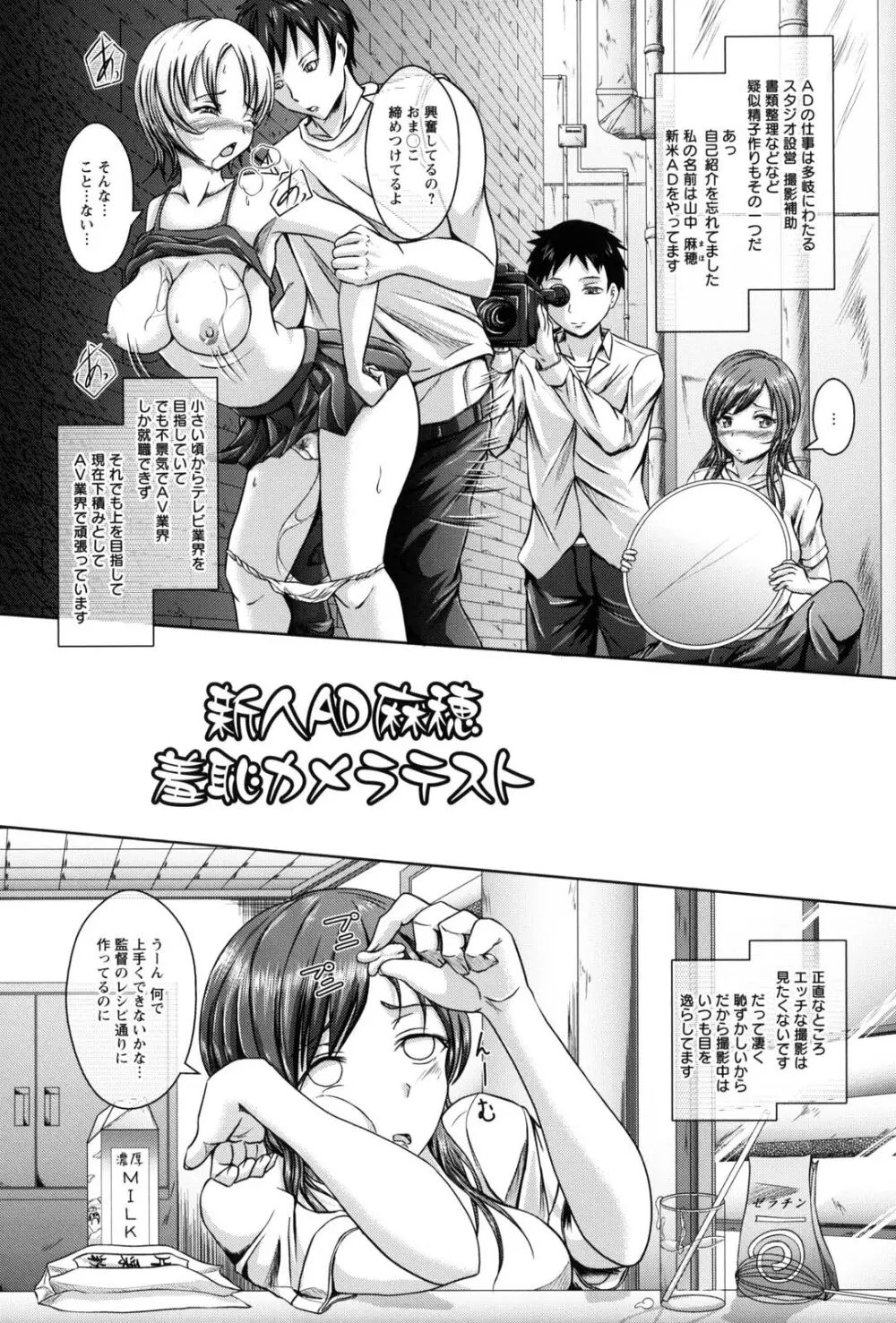 処女狩り包囲網 ハメられ学園 Page.93