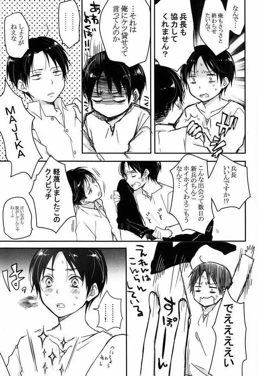 へいちょうご協力お願い致します Page.14