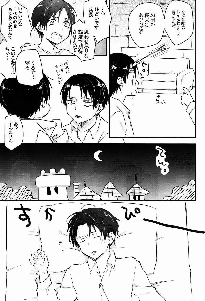 へいちょうご協力お願い致します Page.6