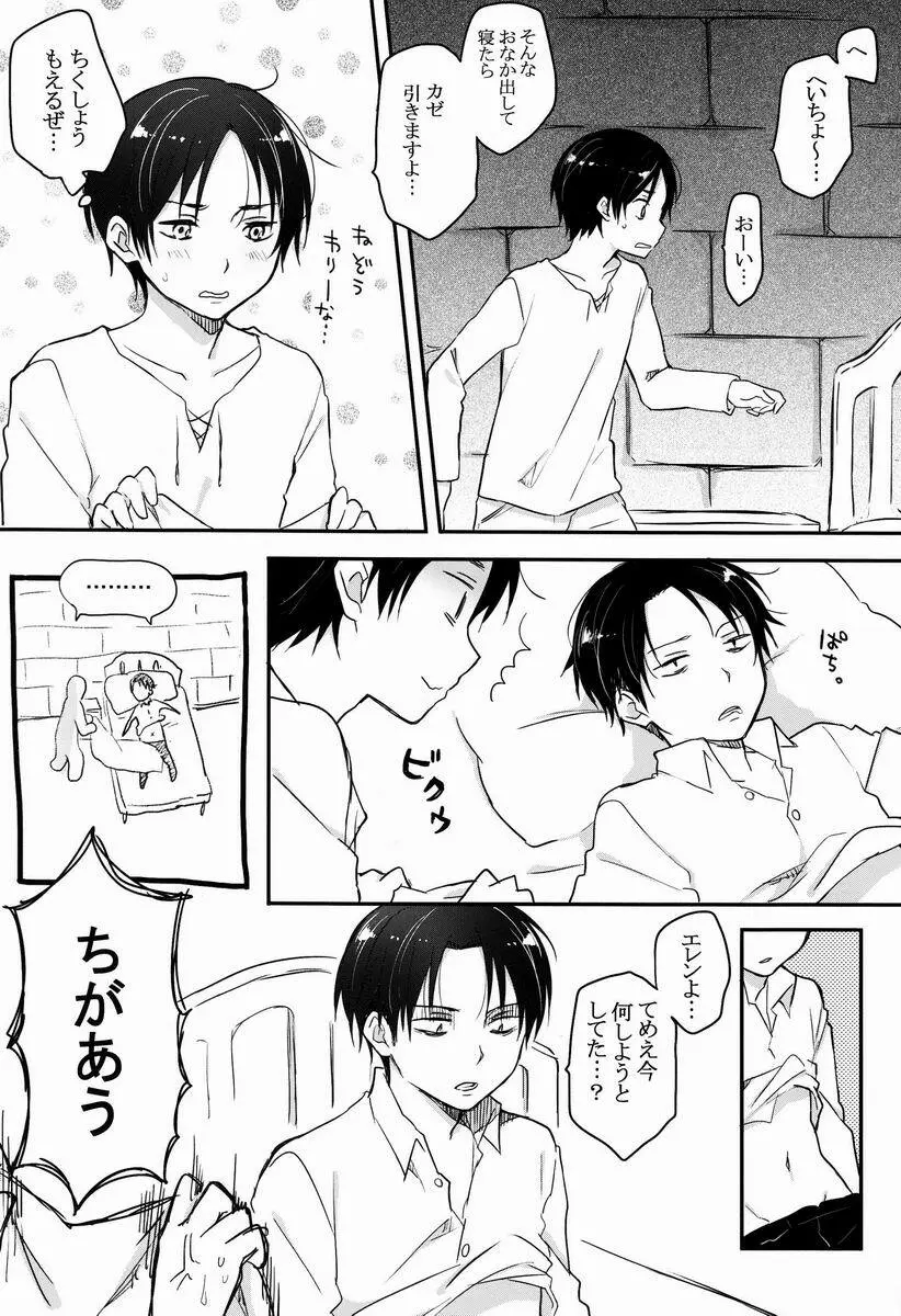 へいちょうご協力お願い致します Page.8