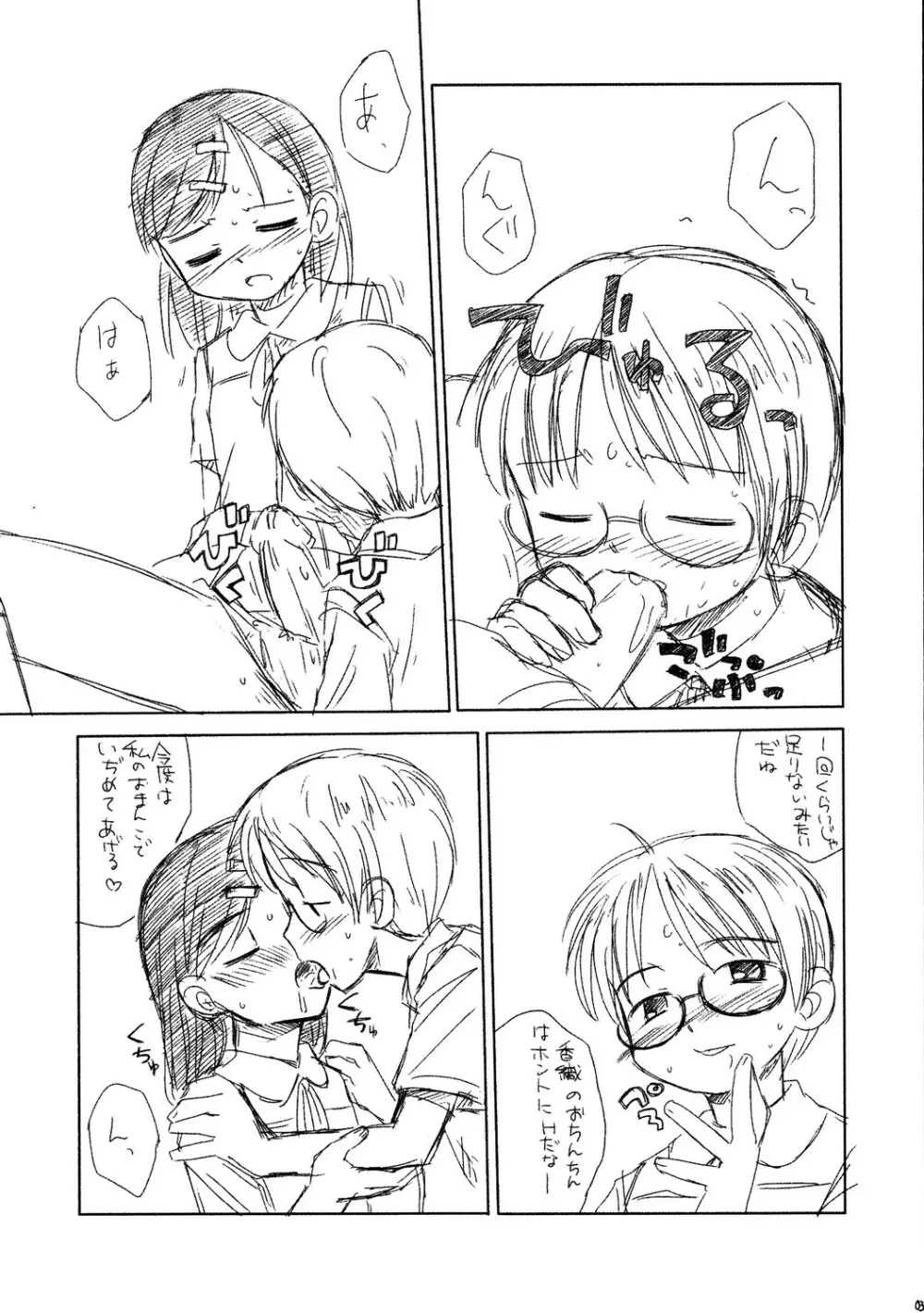 らっきょラジヲ♪ ぺらほん13 Page.5