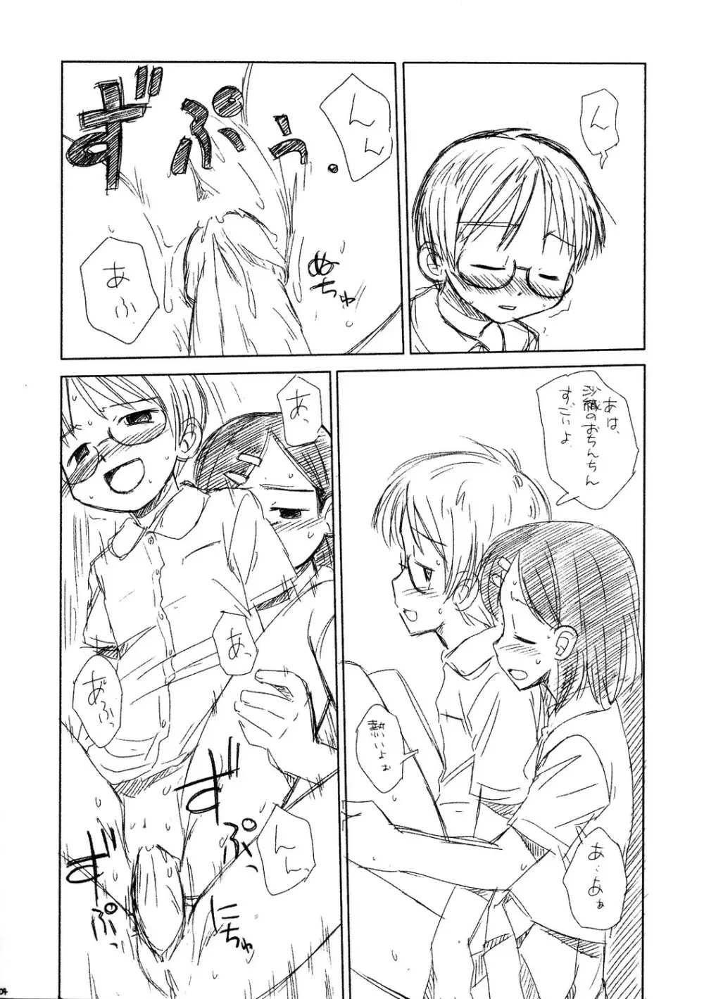 らっきょラジヲ♪ ぺらほん13 Page.6