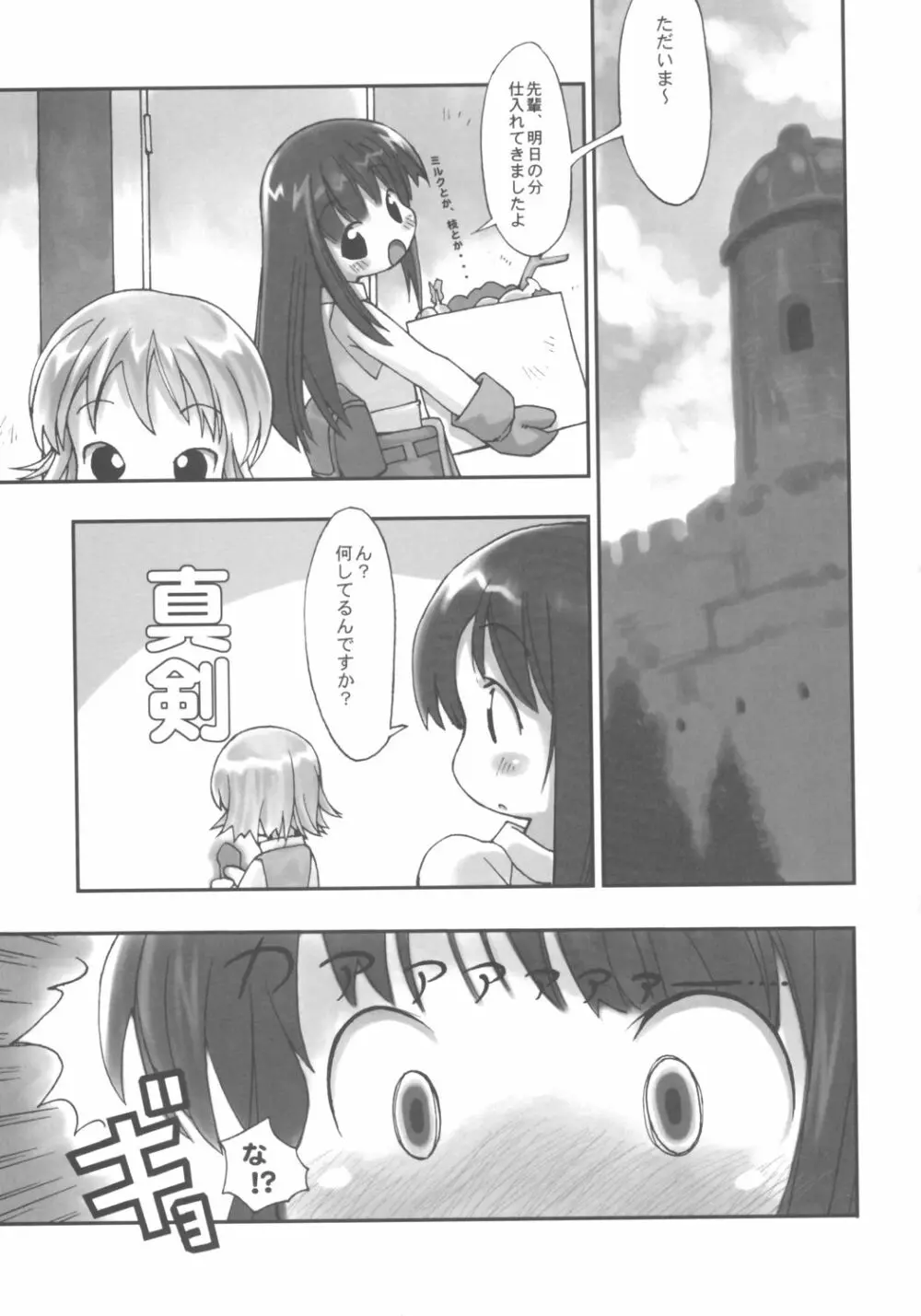 田舎娘の恥かしいな匂い♪ Page.12