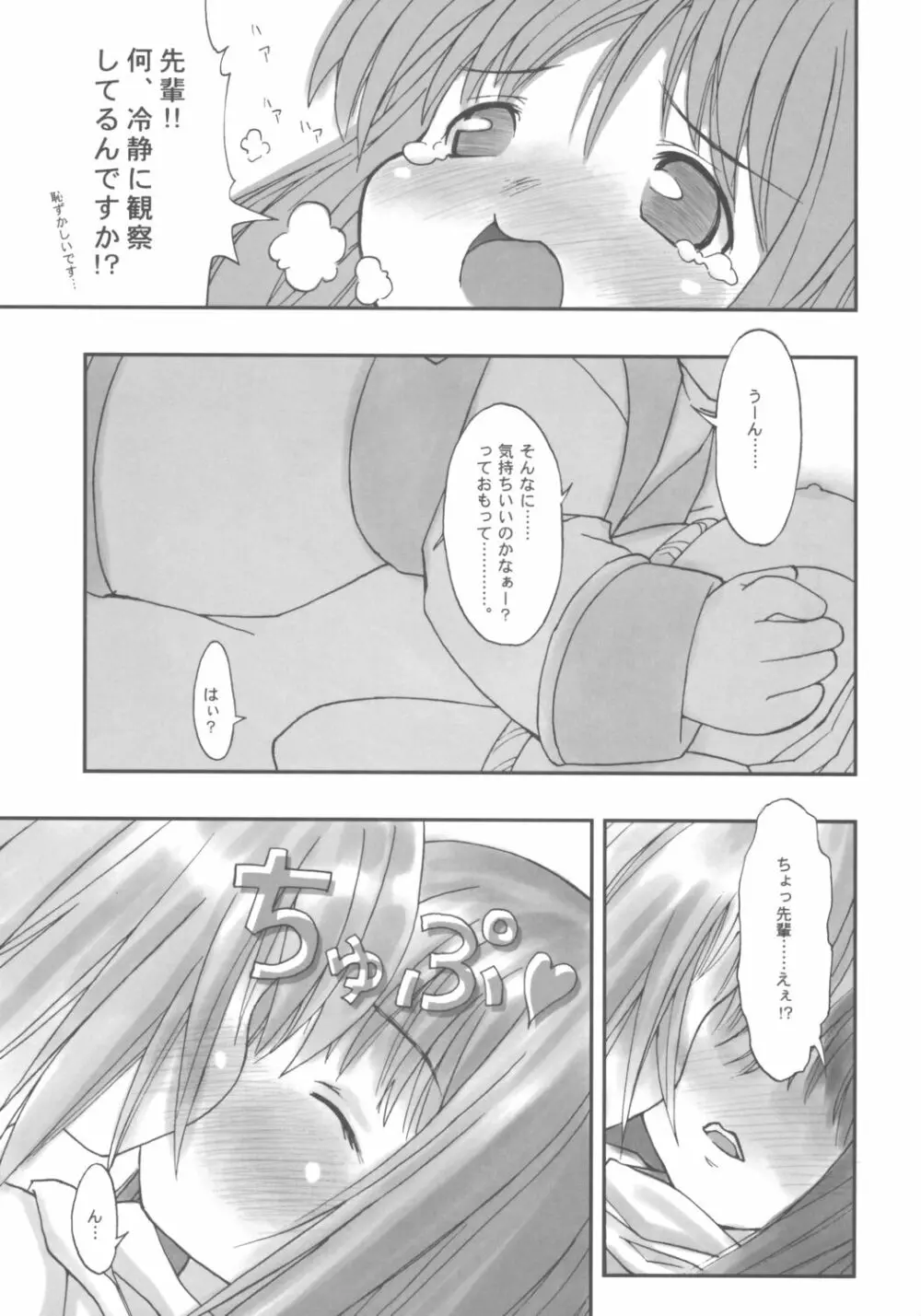 田舎娘の恥かしいな匂い♪ Page.18