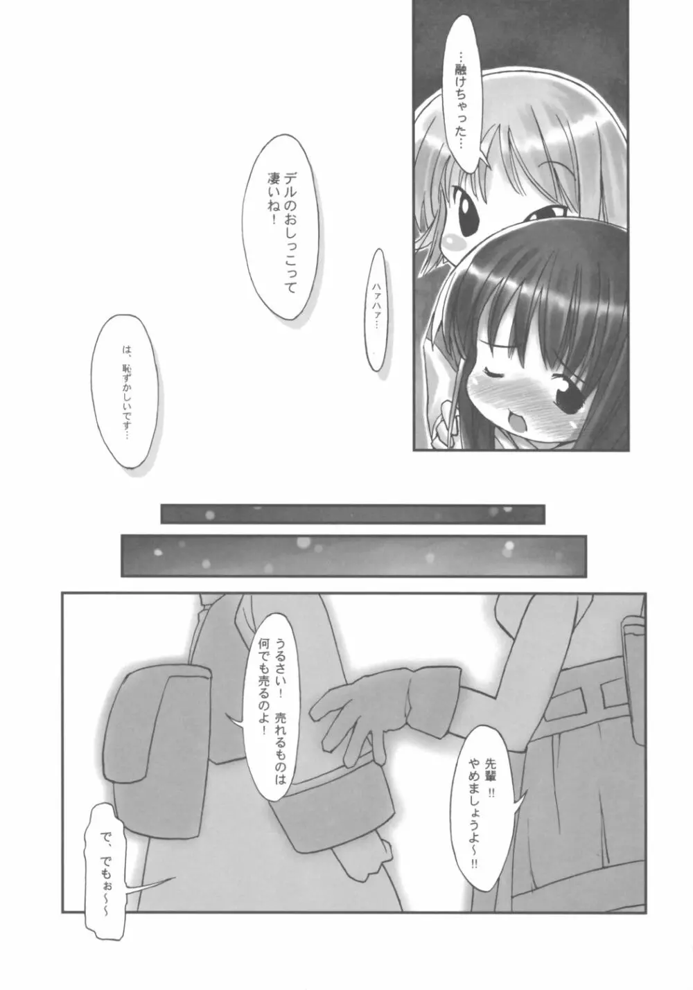 田舎娘の恥かしいな匂い♪ Page.22