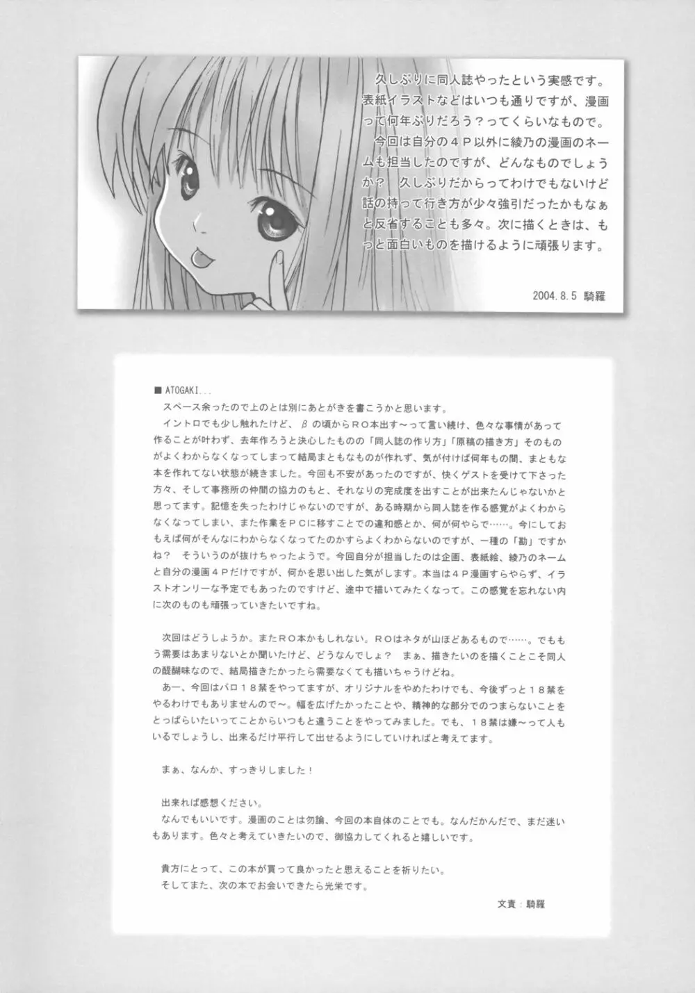 田舎娘の恥かしいな匂い♪ Page.39