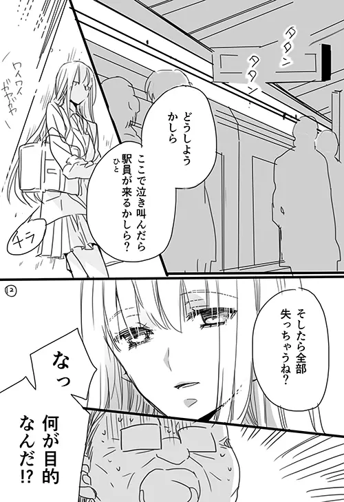 調教スクールライフ漫画☆S渡さんとM村くん　その１ Page.11