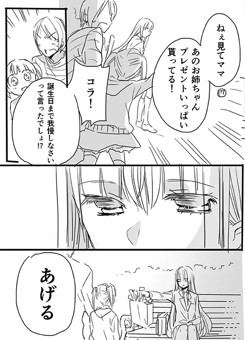 調教スクールライフ漫画☆S渡さんとM村くん　その１ Page.16