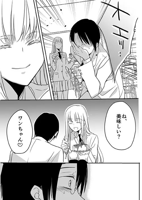 調教スクールライフ漫画☆S渡さんとM村くん　その３ Page.10