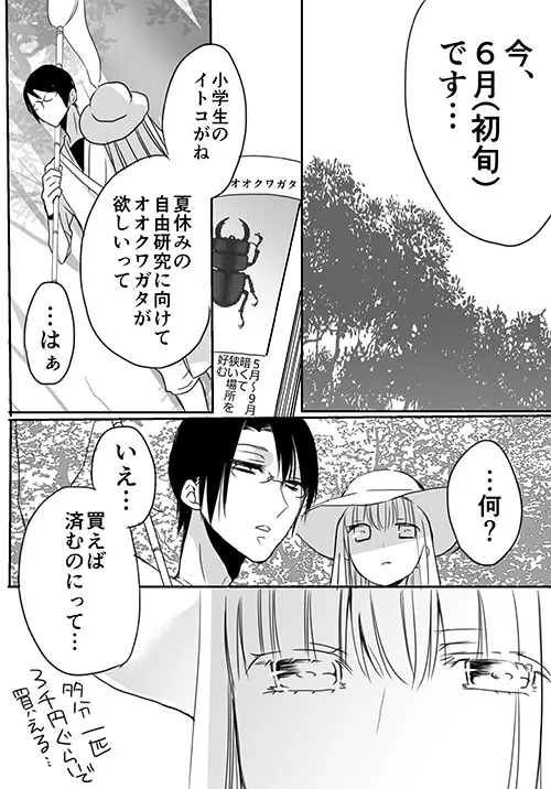 調教スクールライフ漫画☆S渡さんとM村くん　その３ Page.17