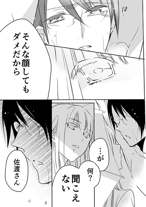 調教スクールライフ漫画☆S渡さんとM村くん　その３ Page.30