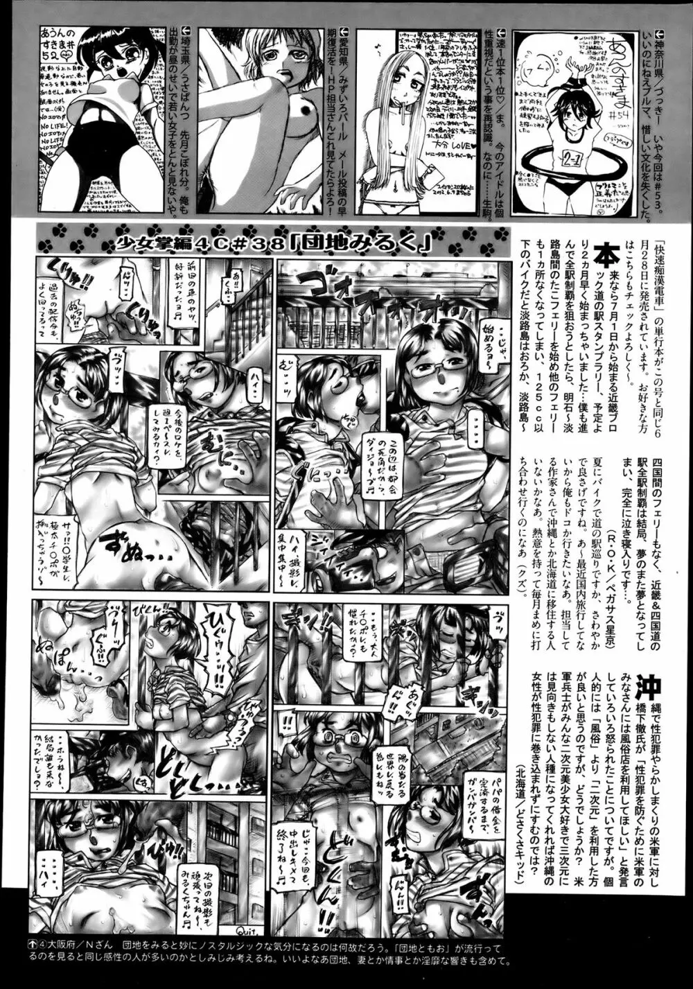 COMIC 阿吽 2013年8月号 Page.506