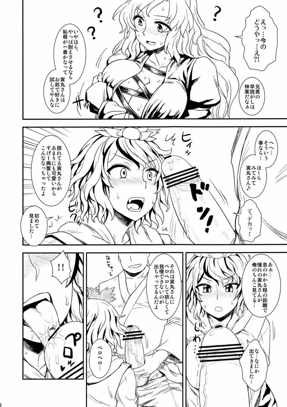 修行だよ!!聖さん Page.7