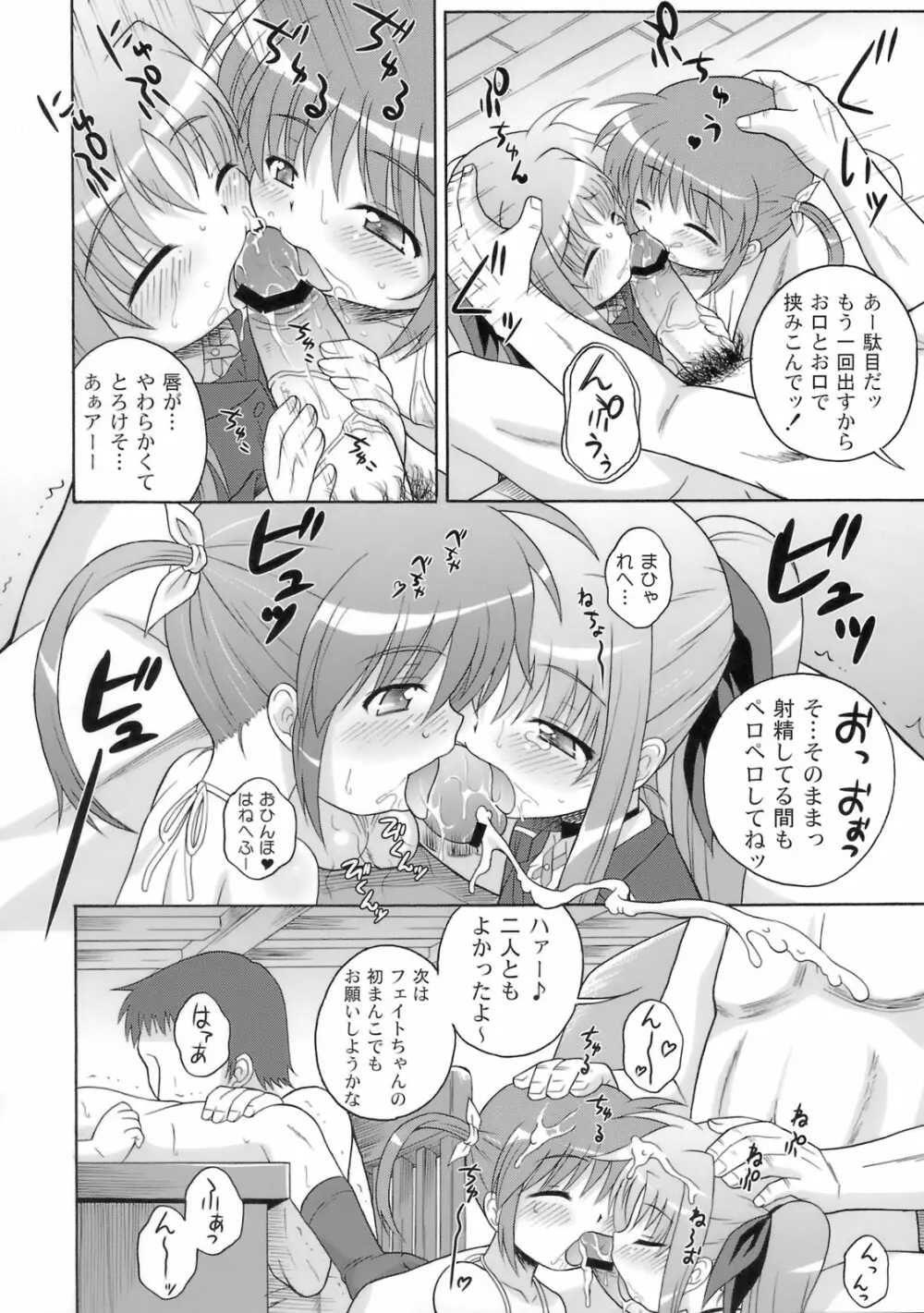 喫茶翠屋にようこそ Page.11