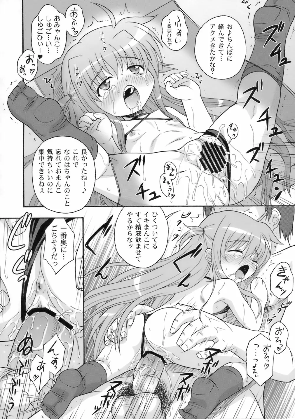 喫茶翠屋にようこそ Page.15