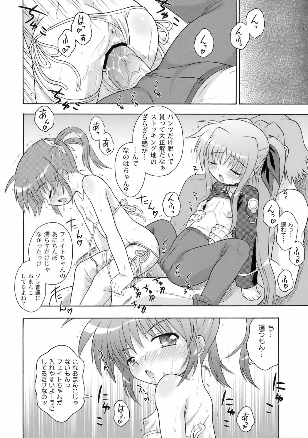 喫茶翠屋にようこそ Page.17