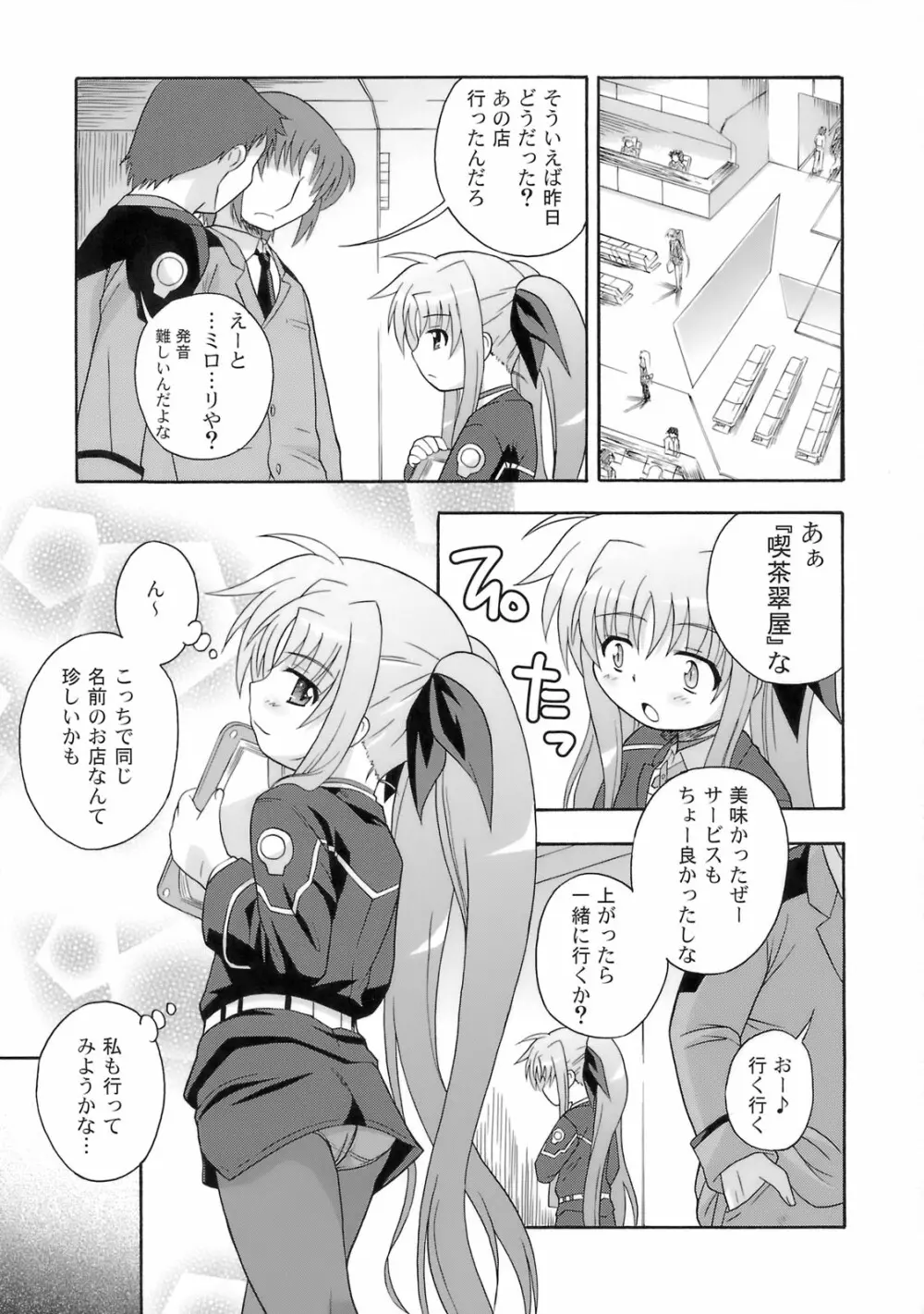 喫茶翠屋にようこそ Page.2