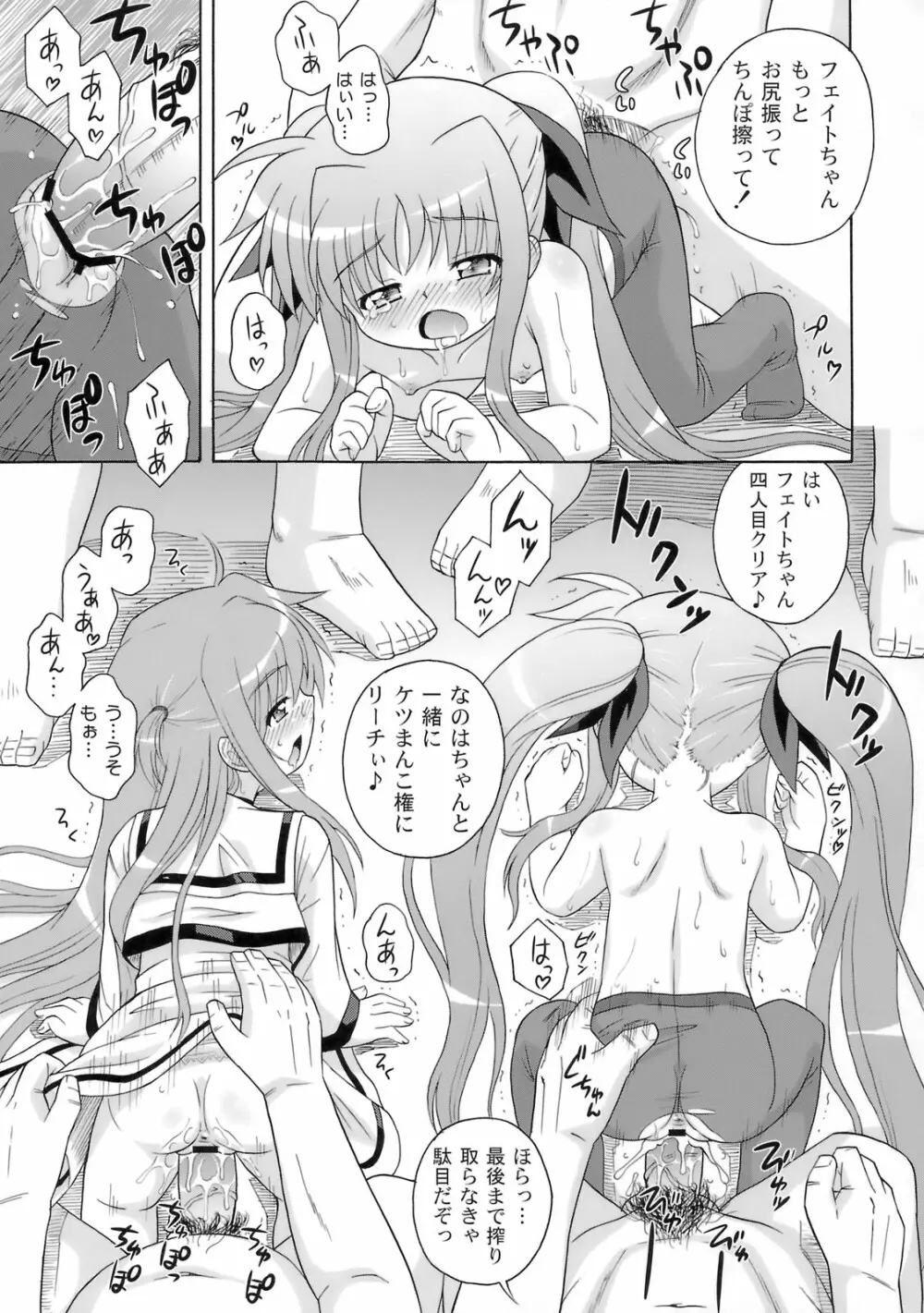 喫茶翠屋にようこそ Page.30