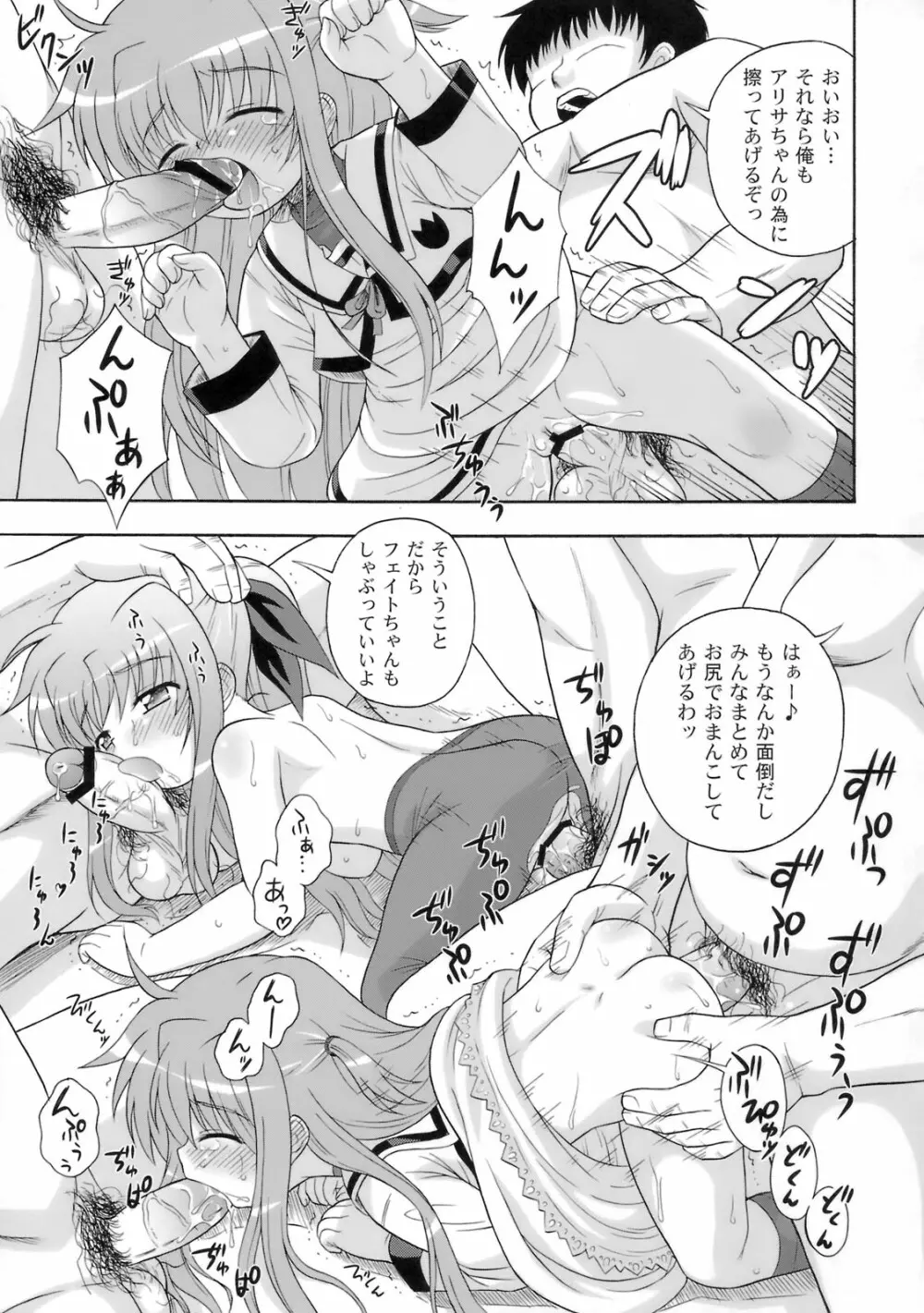 喫茶翠屋にようこそ Page.32