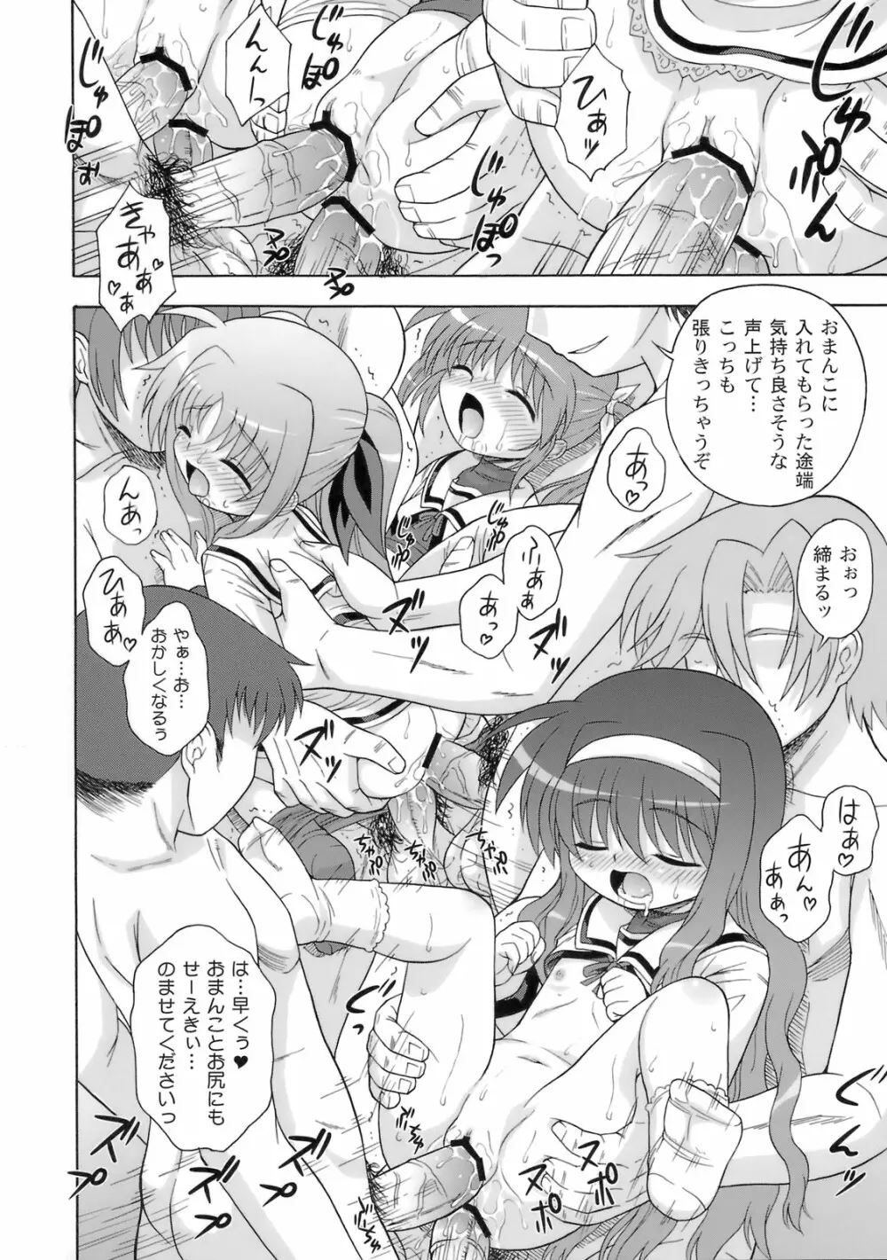 喫茶翠屋にようこそ Page.34