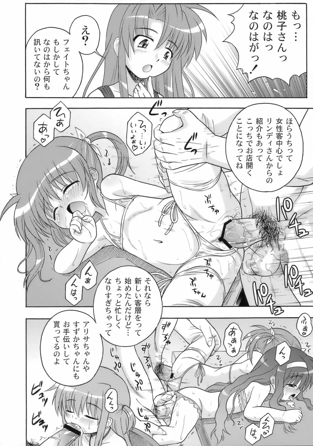 喫茶翠屋にようこそ Page.5