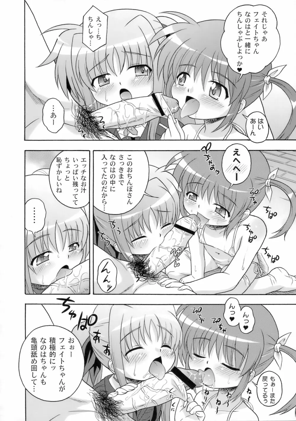 喫茶翠屋にようこそ Page.7