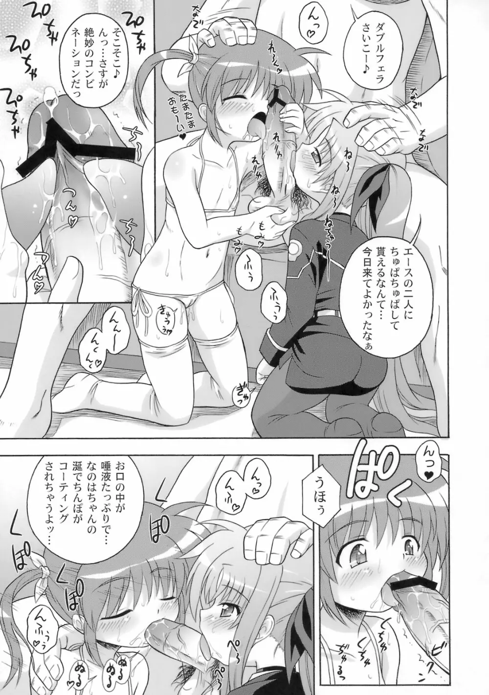 喫茶翠屋にようこそ Page.8