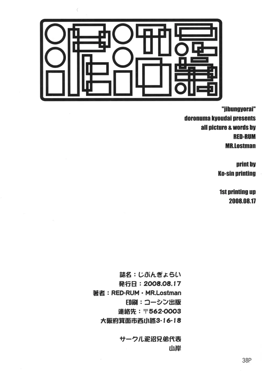 じぶんぎょらい Page.39